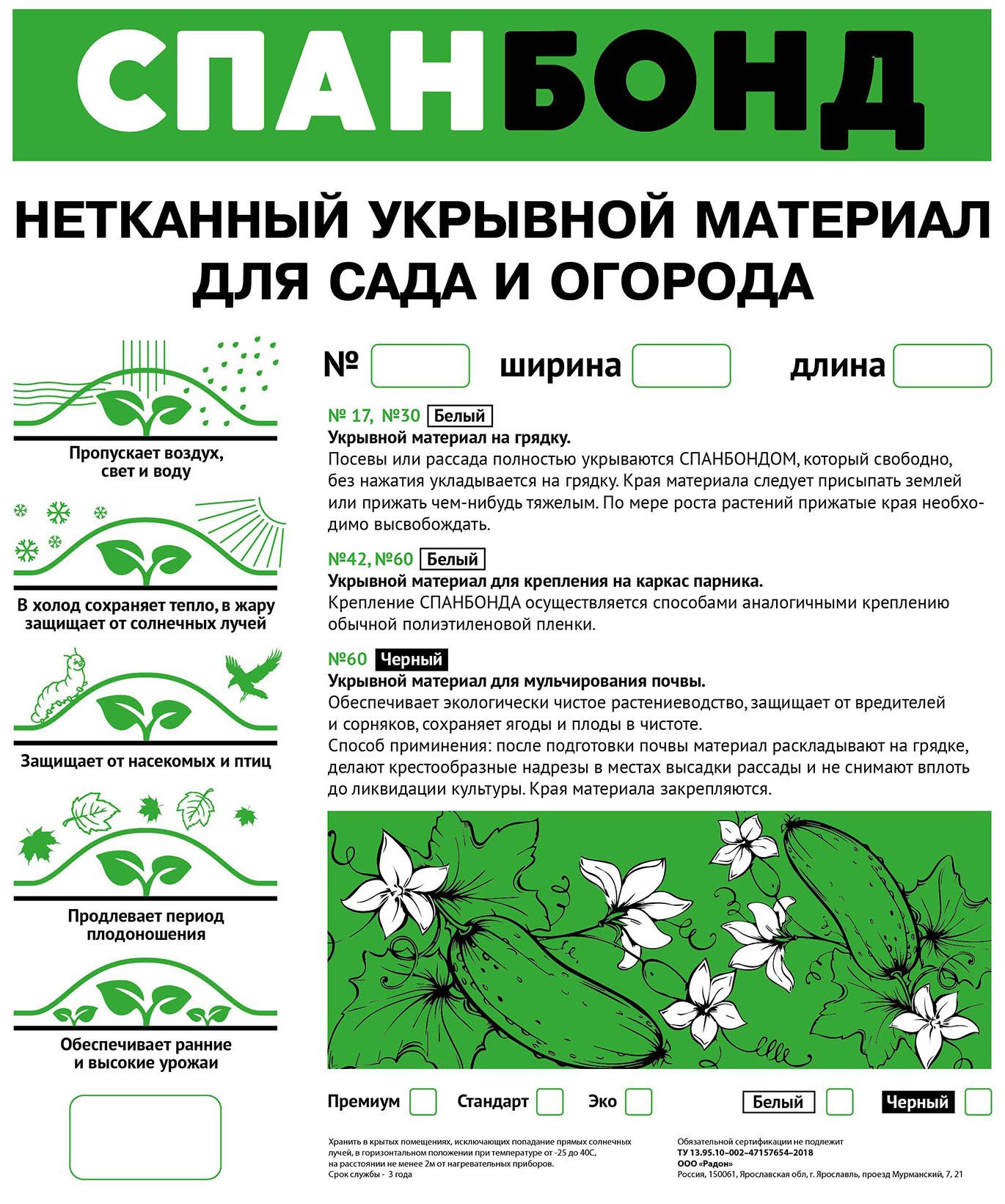 Укрывной материал спанбонд А-17 (упак.10м)  шир.1.6м