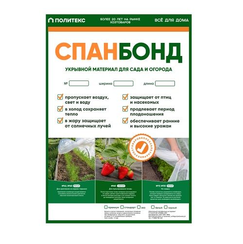 Укрывной материал спанбонд №60,шир.3,2 ЭКО (отрез 5м)