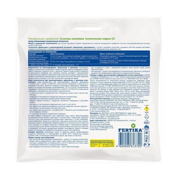 Селитра калиевая ФЕРТИКА 0,1 кг (50шт.)