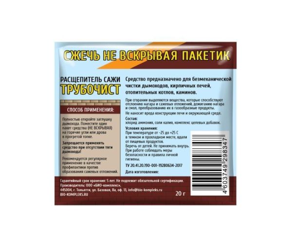 Дачный помощник ТРУБОЧИСТ 20г д/чистки дымоходов, каминов,печей,расщепитель сажи