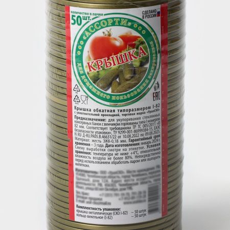 Крышка металлическая лакированная СКО 1-82 "Ассорти" (упак. 50 шт.)