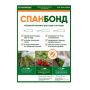 Укрывной материал спанбонд №60 (черн.) шир.3,2 Стандарт (отрез 10м)