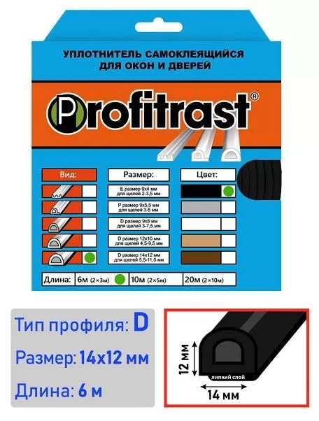 Уплотнитель SD-55 6м черный 14*12мм (коробка10шт)